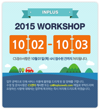 150930_popup_inplus2.png